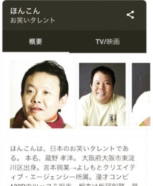 【エンタがビタミン♪】「ほんこん」で検索すると…　名脇役・近藤芳正「よく似てると言われる」