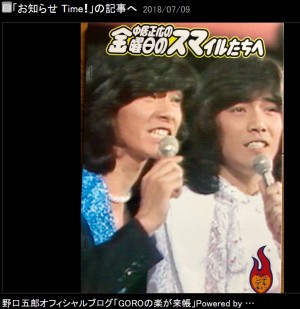 【エンタがビタミン♪】野口五郎『金スマ』収録振り返り「僕は今 秀樹の未来の宝物達がとても愛おしいです！」