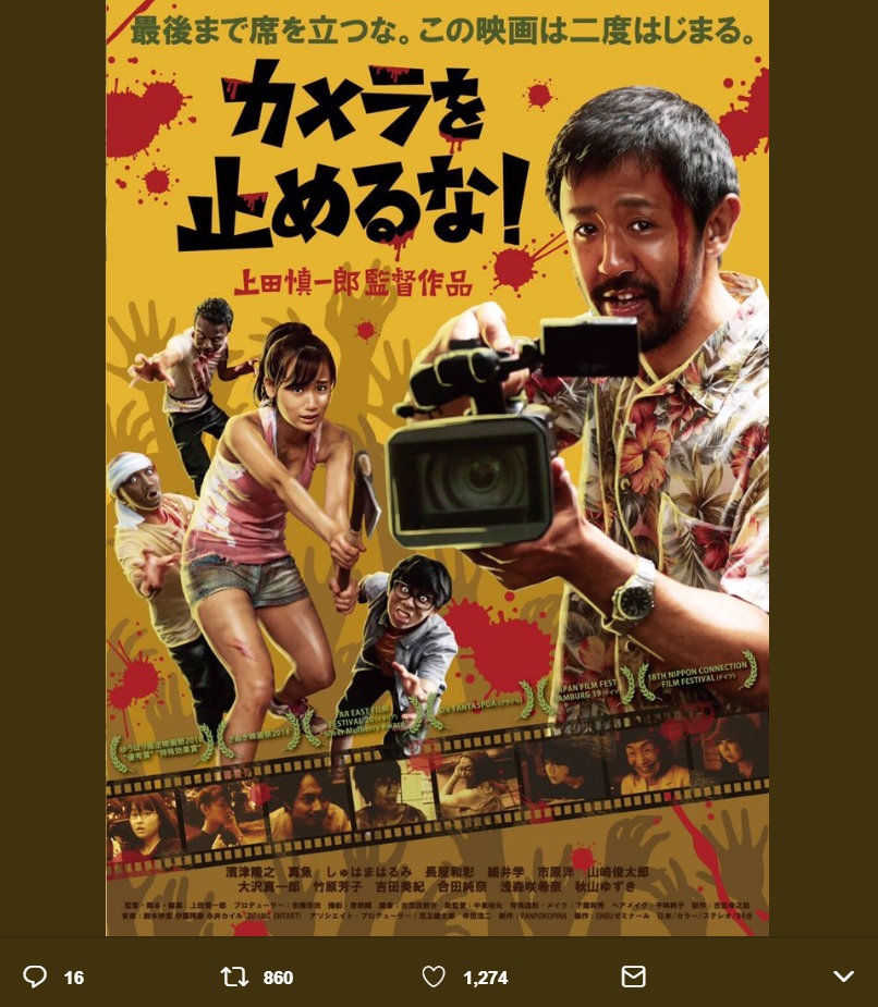 100館以上の拡大公開が決まった話題作『カメラを止めるな！』（画像は『映画「カメラを止めるな！」公式　2018年7月28日付Twitter「＼＼全国100館突破／／」』のスクリーンショット）