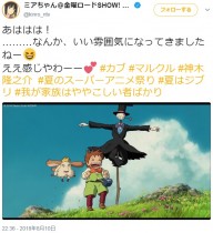 【エンタがビタミン♪】『ハウルの動く城』地上波放送にハマ・オカモト「かかしのカブって大泉さんなのか…」