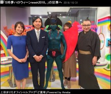 【エンタがビタミン♪】“デビルマン”にハロウィン仮装　『5時に夢中！』で日替わりコスプレ披露