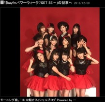 【エンタがビタミン♪】モーニング娘。’18　『FNS歌謡祭』第2夜で12人体制による最後のテレビ出演