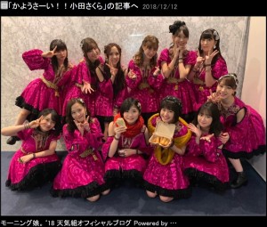 【エンタがビタミン♪】モー娘。’18『2018 FNS歌謡祭』第2夜を振り返り「みんな気合十分！」「緊張したけど楽しかった」