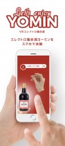 養命酒に見えて実は楽器！　「ヨーミン」をスマホで“疑似演奏”できるコンテンツが面白い