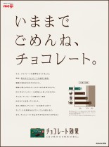 「いままで ごめんね、チョコレート。」明治が新聞にお詫びを掲載　実は健康気遣う人に勧めたい“高カカオチョコレート”