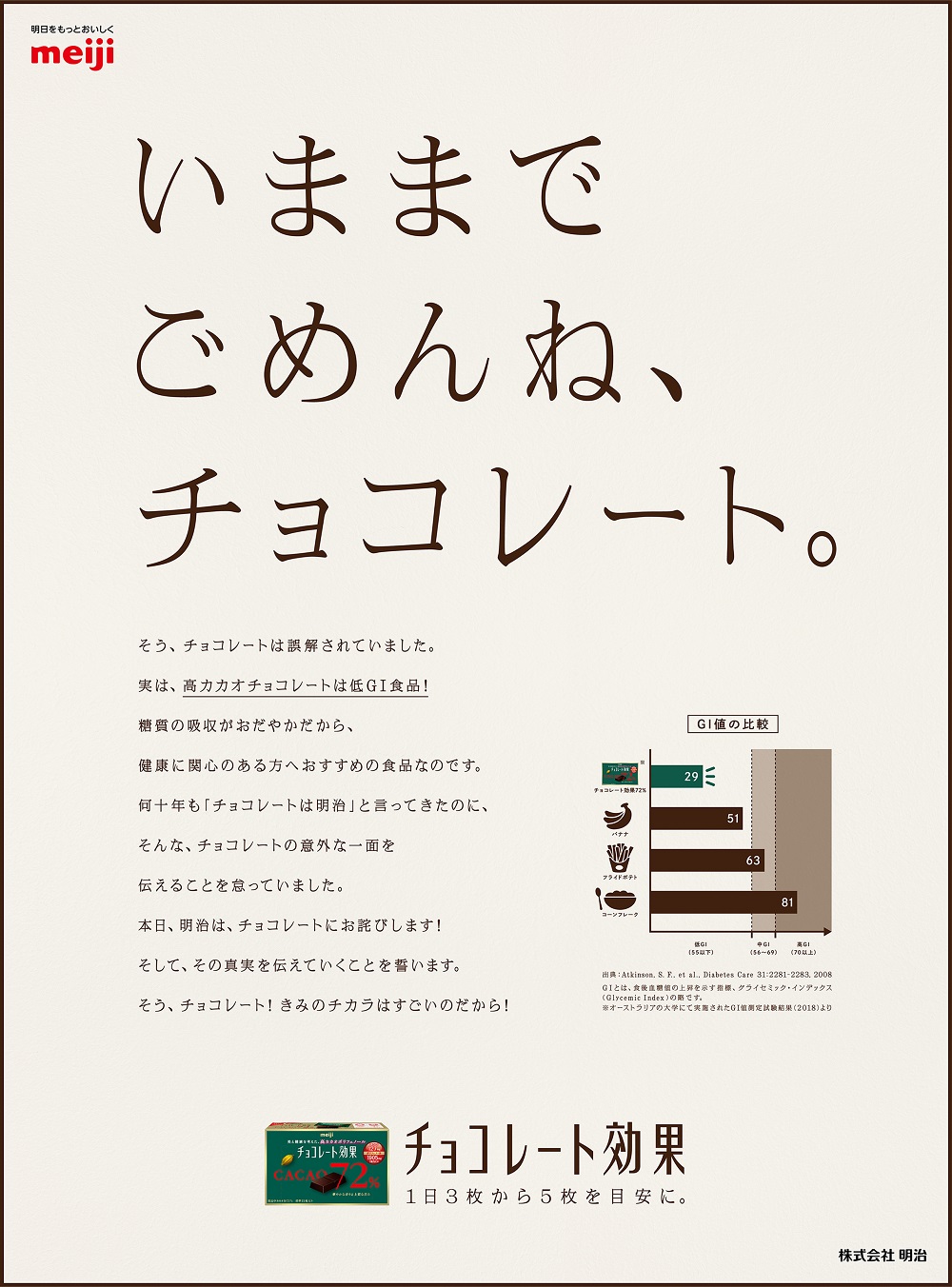 明治がチョコレートにお詫びした新聞広告