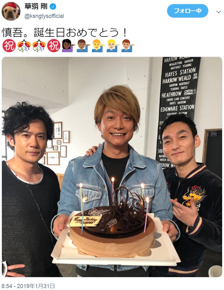 香取慎吾の誕生日を祝う稲垣吾郎と草なぎ剛（画像は『草なぎ剛　2019年1月31日付Twitter「慎吾。誕生日おめでとう！」』のスクリーンショット）