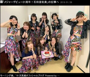 【エンタがビタミン♪】モー娘。デビュー21周年にメンバー「ずーっとたすきを繋ぎ続け…」「これからも頑張って行きまっしょい！」