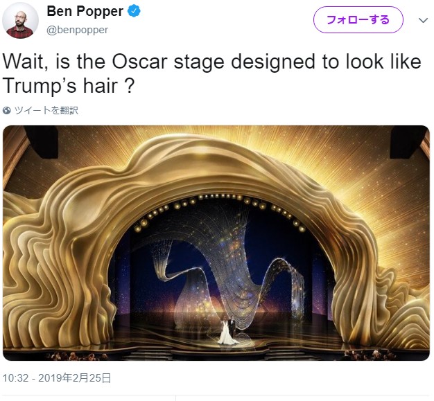 第91回アカデミー賞の授賞式の舞台セット（画像は『Ben Popper　2019年2月25日付Twitter「Wait, is the Oscar stage designed to look like Trump’s hair ?」』のスクリーンショット）