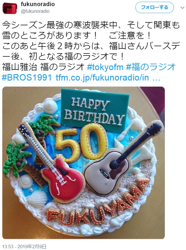 サプライズで用意されたバースデーケーキ（画像は『fukunoradio　2019年2月9日付Twitter「今シーズン最強の寒波襲来中、そして関東も雪のところがあります！」』のスクリーンショット）