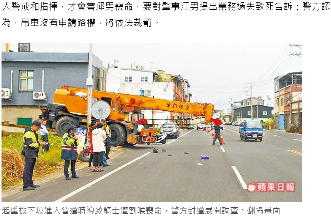 クレーン車のワイヤーで死亡事故が発生（画像は『蘋果日報　2019年3月18日付「鋼繩索命 起重機割喉殺騎士 吊臂佔道 居然沒警示」』のスクリーンショット）