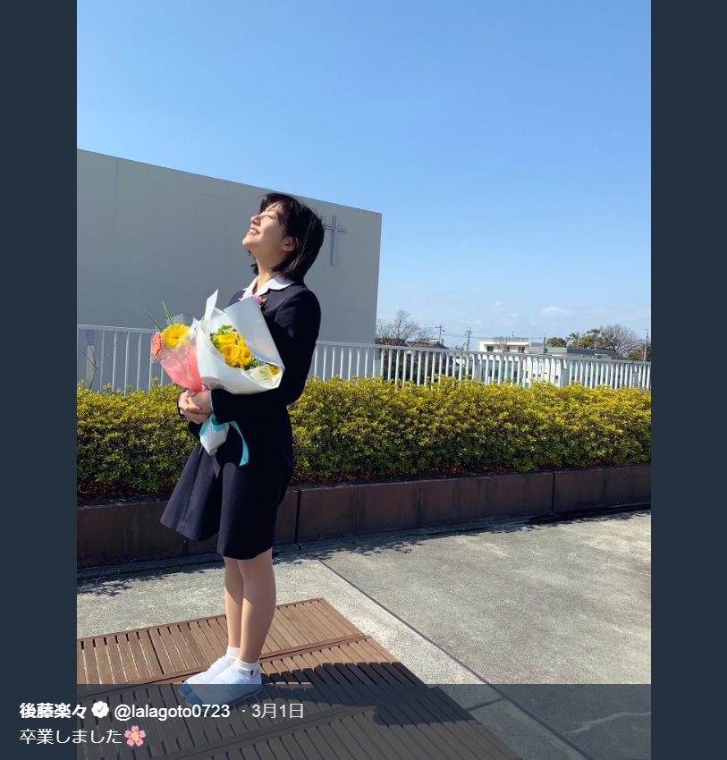 高校卒業で花束を贈られた後藤楽々（画像は『後藤楽々　2019年3月1日付Twitter「卒業しました」』のスクリーンショット）