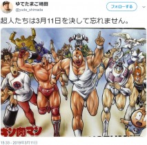 【エンタがビタミン♪】キン肉マンと超人たちが勢ぞろい　「3月11日を決して忘れません」のイラストに反響