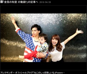 【エンタがビタミン♪】アレク＆川崎希、2億円超新居の“金箔和室”を動画公開　「キラッてる」とご満悦