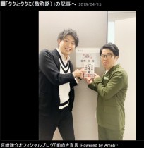 【エンタがビタミン♪】元衆議院議員の宮崎謙介氏、斎藤工に会えずガックリ　「鈴木拓さんで我慢」