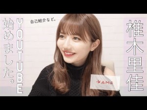 【エンタがビタミン♪】元“可愛すぎるJK社長”椎木里佳さんYouTuberデビュー　「綺麗だし人として尊敬」の声