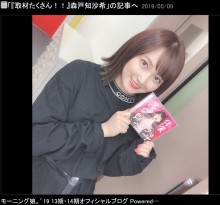 【エンタがビタミン♪】モー娘。森戸知沙希、ぱいぱいでか美のサイン入りCD貰い「はやく聴きたくなる！」