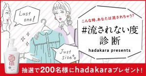 ショップで「最後の1点」にもアナタはブレない？　「＃流されない度診断」が面白い