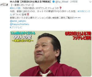 【エンタがビタミン♪】佐藤二朗『99人の壁』楽屋で火将ロシエルと対面　「胸から目を離せない」