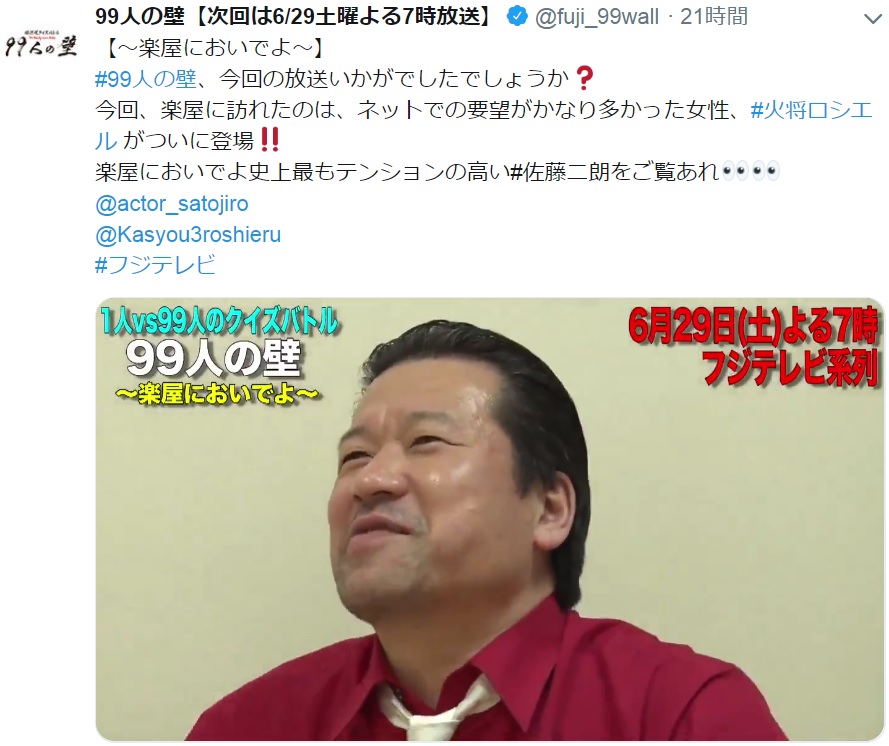 佐藤二朗が火将ロシエルと楽屋対談（画像は『99人の壁【次回は6/29土曜よる7時放送】　2019年6月22日付Twitter「【～楽屋においでよ～】」』のスクリーンショット）