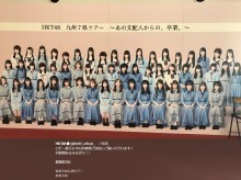 【エンタがビタミン♪】指原莉乃卒業後初のツアーに臨むHKT48“指原イズム”継承に意欲　「寸劇戦隊・指レンジャー」結成