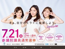 【エンタがビタミン♪】SKE48後藤楽々“愛知県選挙啓発ポスター”に登場　「18歳代表」として投票呼びかける