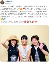 【エンタがビタミン♪】太田光代、タイタンの学校1期生から結婚するカップル誕生に「いや～ビックリしました」