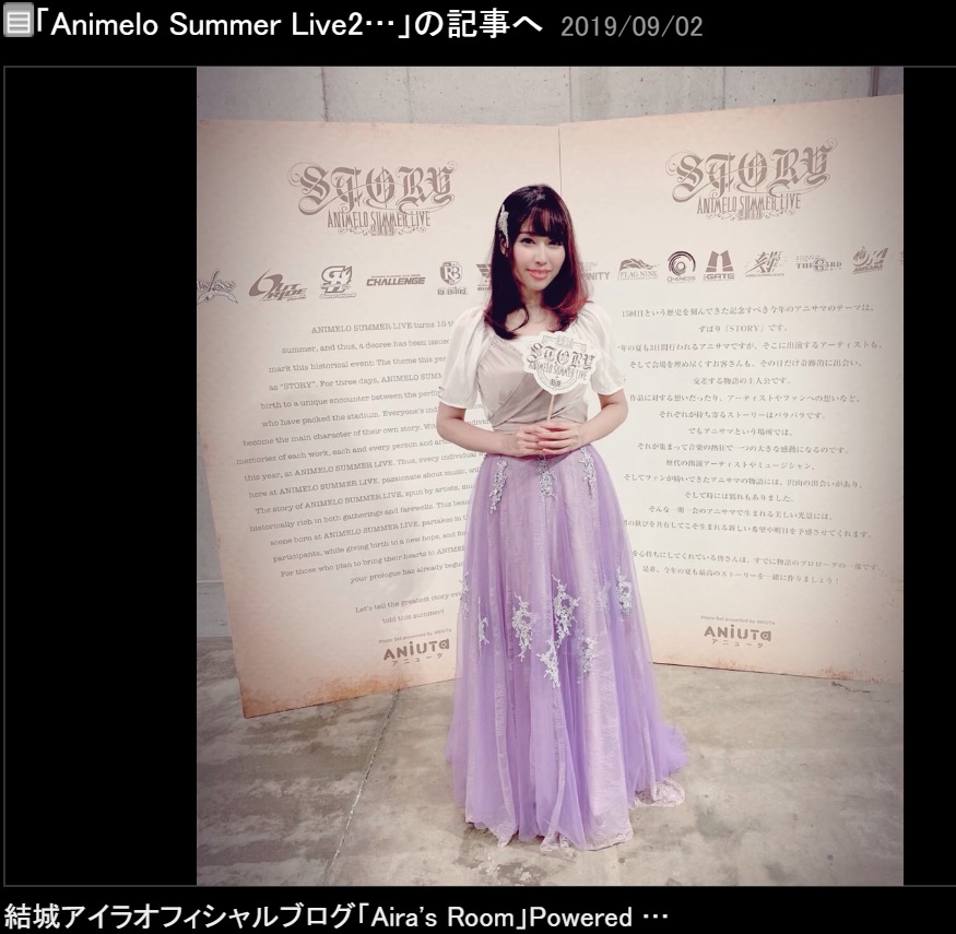 アニサマ『Violet Snow』を披露した結城アイラ（画像は『結城アイラ　2019年9月2日付オフィシャルブログ「Animelo Summer Live2019 “STORY”」』のスクリーンショット）