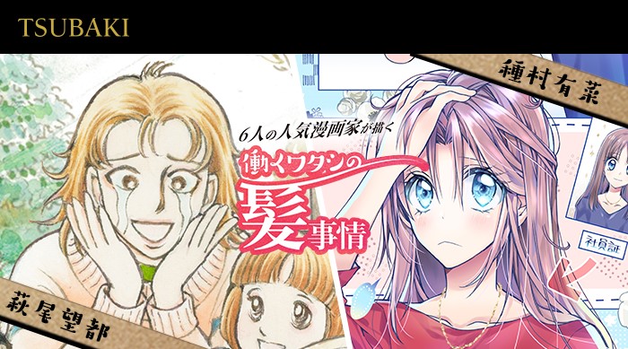 萩尾望都さん、種村有菜さんの漫画も公開