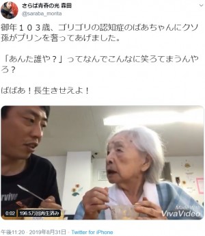 【エンタがビタミン♪】さらば青春の光・森田、認知症の祖母との会話に反響　「2人とも素敵な笑顔」