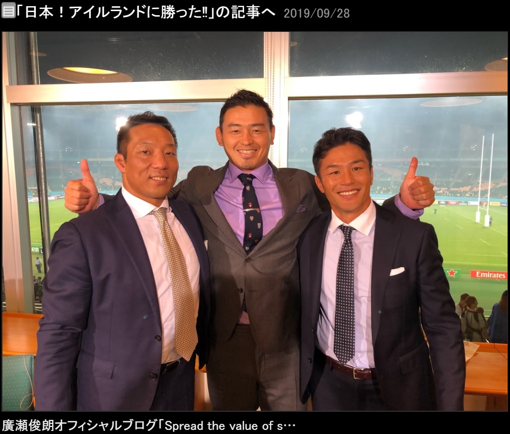 坂田正彰、五郎丸歩、廣瀬俊朗（画像は『廣瀬俊朗　2019年9月28日付オフィシャルブログ「日本！アイルランドに勝った!!」』のスクリーンショット）