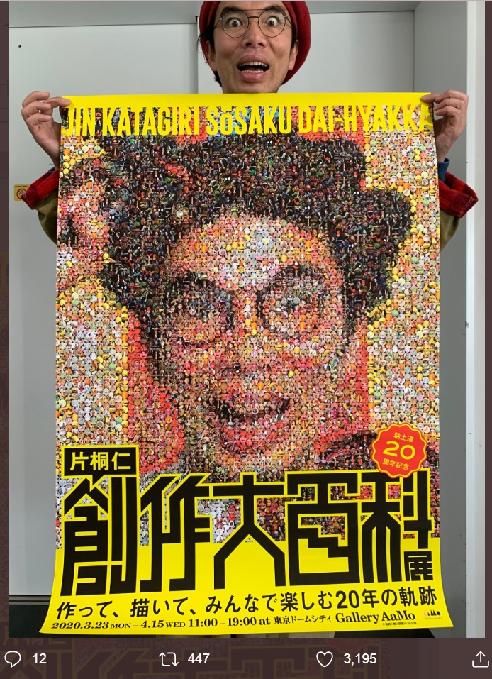 『粘土道20周年記念 片桐仁創作大百科展』のポスターを手にする片桐仁（画像は『片桐仁なう　2019年11月19日付Twitter「このポスター、俺の粘土とイラストで出来てるんだぜ！」』のスクリーンショット）