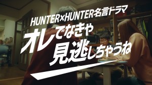 【エンタがビタミン♪】わずか2日で300万回再生！『HUNTER×HUNTER』名言ドラマに隠されたアイテムは？『解答篇』も公開