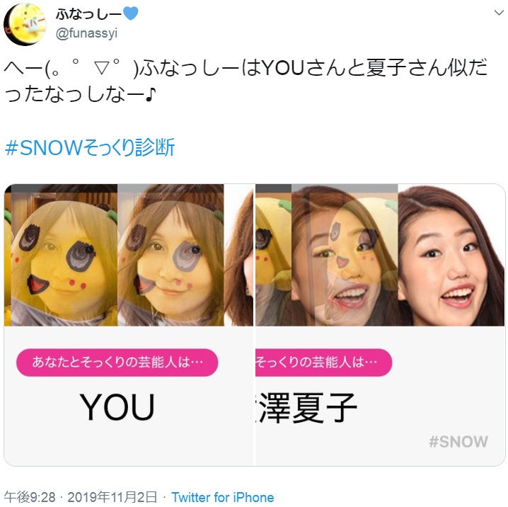 「SNOWそっくり診断」をやってみたふなっしー（画像は『ふなっしー　2019年11月2日付Twitter「へー ふなっしーはYOUさんと夏子さん似だったなっしなー♪」』のスクリーンショット）