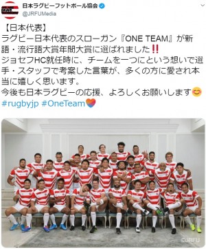 【エンタがビタミン♪】流行語大賞・年間大賞“ONE TEAM”に世間の声　「使いづらい」「定着して欲しい」