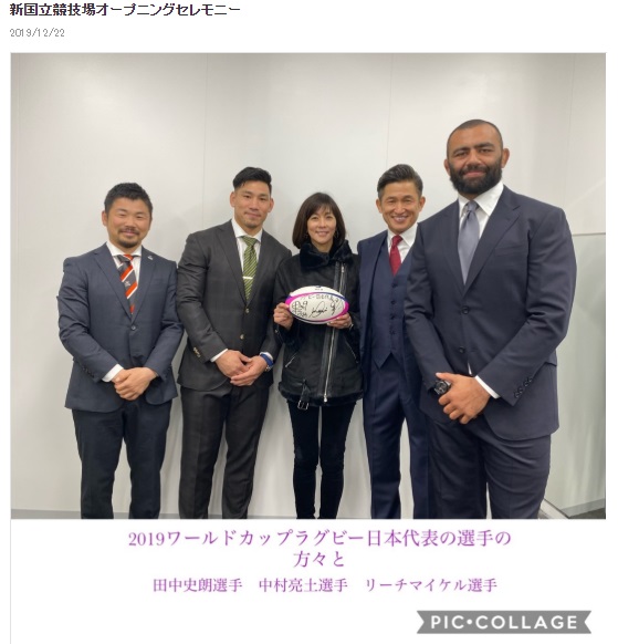 ラグビー日本代表選手と三浦知良・三浦りさ子夫妻（画像は『三浦りさ子オフィシャルブログ　2019年12月22日付「新国立競技場オープニングセレモニー」』のスクリーンショット）