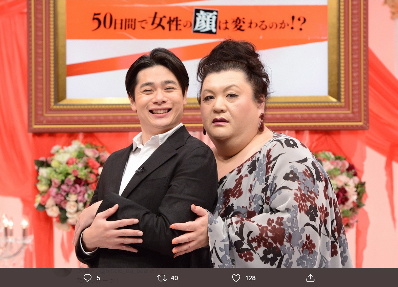 『マツコ“毒舌”観察!!50日間で女性の顔は変わるのか!?』MCの吉村崇とマツコ（画像は『日テレ公式＠宣伝部　2020年1月4日付Twitter「【よる7時】「マツコ“毒舌”観察!!＃50日間で女性の顔は変わるのか!?日本一金かかる街で暮らすと」」』のスクリーンショット）