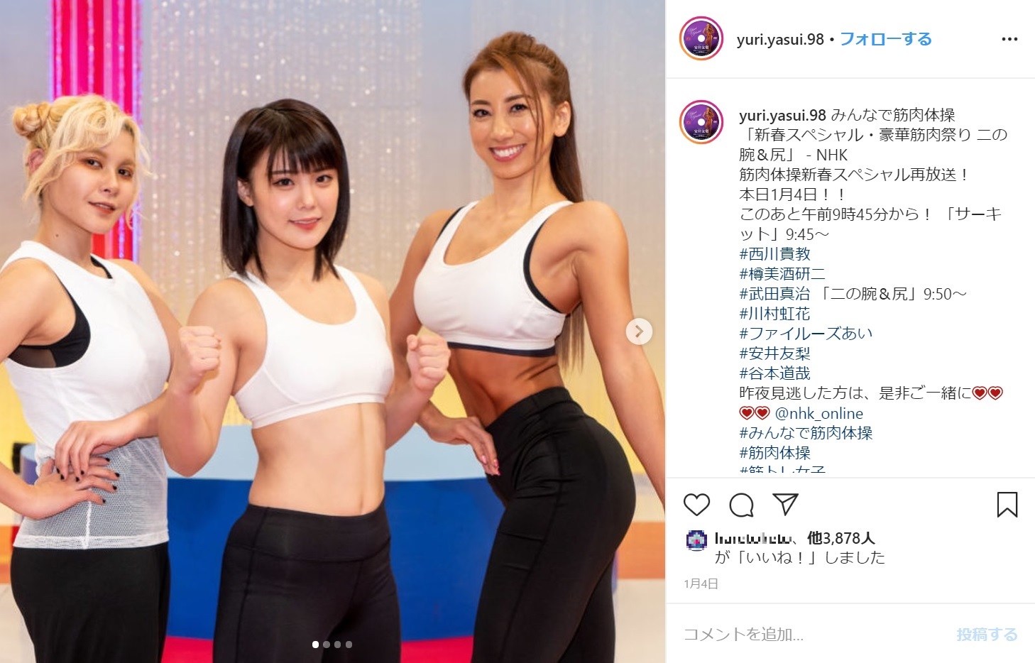 『みんなで筋肉体操』新春スペシャルにも出演した安井友梨さん（右）（画像は『Yuri Yasui IFBB BIKINI　2020年1月4日付Instagram「みんなで筋肉体操「新春スペシャル・豪華筋肉祭り 二の腕＆尻」- NHK」』のスクリーンショット）