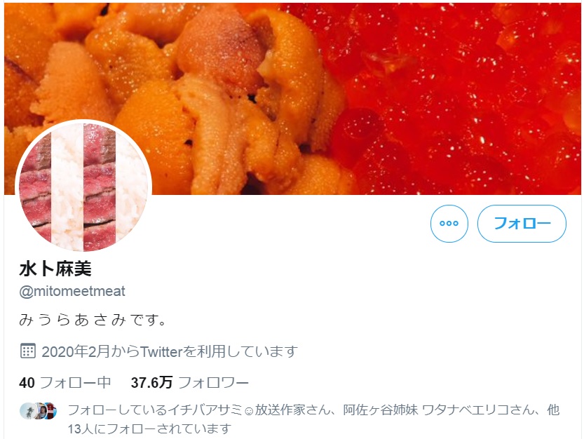 本人の写真が見当たらない水卜麻美アナのTwitter（画像は『水卜麻美　2020年2月24日付Twitter』のスクリーンショット）