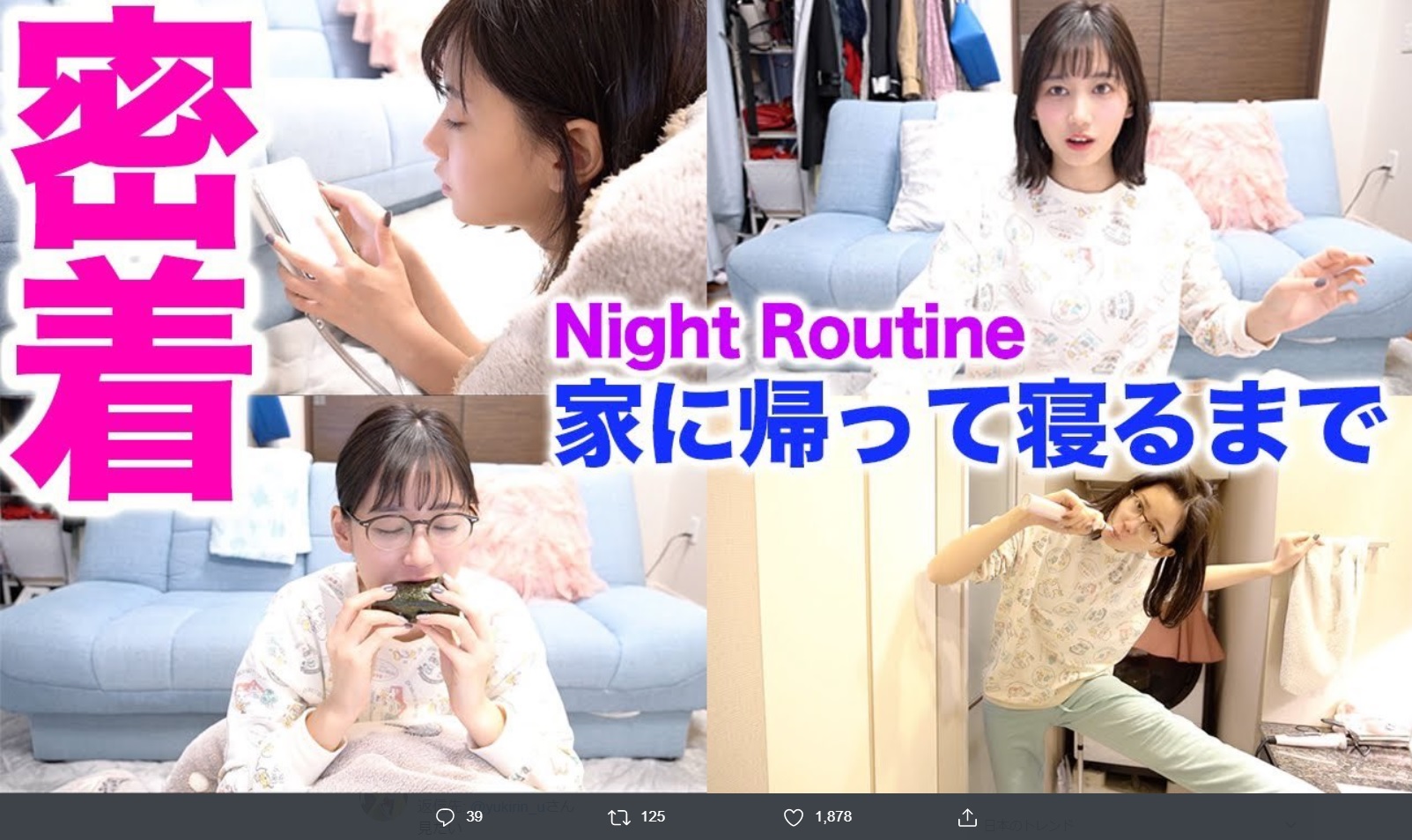 YouTuberとして活躍するゆきりぬ（画像は『ゆきりぬ　2020年2月25日付Twitter「ある夜の密着。～家に帰ってから寝るまで～」』のスクリーンショット）