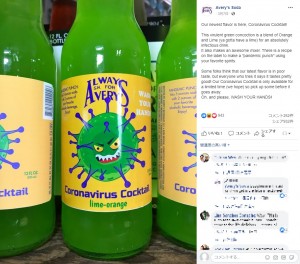 【海外発！Breaking News】米老舗飲料会社が「コロナウイルス・カクテル」を販売し物議醸す