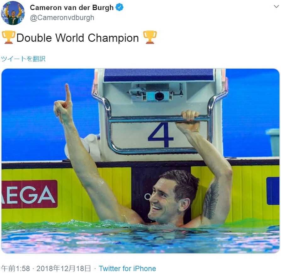 2018年の大会で笑顔を見せるキャメロン・ファンデルバーグ（画像は『Cameron van der Burgh　2018年12月18日付Twitter「Double World Champion」』のスクリーンショット）