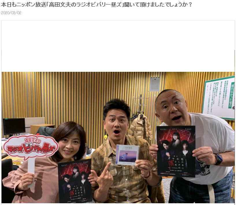 スタジオでの松本明子、原田龍二、松村邦洋（画像は『松本明子　2020年3月2日付オフィシャルブログ「本日もニッポン放送「高田文夫のラジオビバリー昼ズ」聞いて頂けましたでしょうか？」』のスクリーンショット）