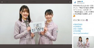 日向坂46の佐々木美玲と丹生明里（画像は『日向坂46　2020年3月21日付Twitter「本日3月21日（土）21:00～日本テレビ「有吉大反省会 2時間スペシャル」と23:30～の「有吉反省会」に佐々木美玲と丹生明里が出演致します」』のスクリーンショット）