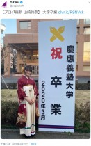 【エンタがビタミン♪】乃木坂46山崎怜奈が慶應義塾大学卒業　卒論“46枚”に「狙ってない」