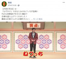 【エンタがビタミン♪】ねづっち『笑点』出演でトレンド入り『R-1』に出ていたら「優勝」の声も