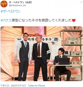 「連続爆破予告事件」のネタを披露したハナコ（画像は『ザ・ベストワン【公式】　2020年3月15日付Twitter「＃ザ・ベストワン ＃ハナコ 原型になったネタを披露してくれました」』のスクリーンショット）