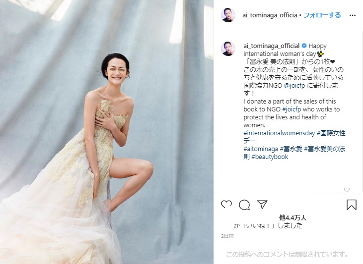 はにかみ笑顔がかわいい冨永愛（画像は『Ai Tominaga 冨永愛　2020年3月8日付Instagram「Happy international woman’s day」』のスクリーンショット）