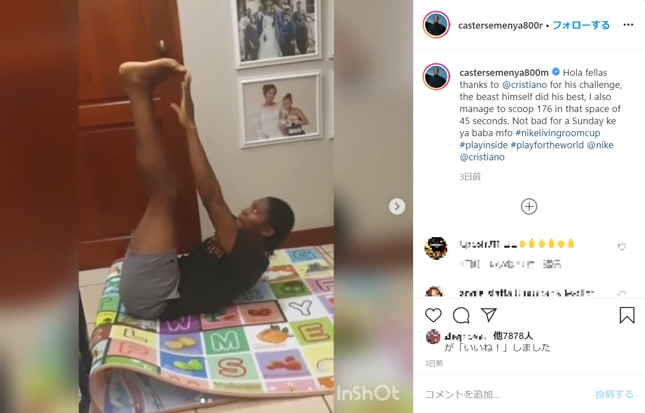 圧倒的なスピードで新記録を更新した女性アスリート（画像は『Caster Semenya　2020年4月5日付Instagram「Hola fellas thanks to ＠cristiano for his challenge, the beast himself did his best, I also manage to scoop 176 in that space of 45 seconds.」』のスクリーンショット）