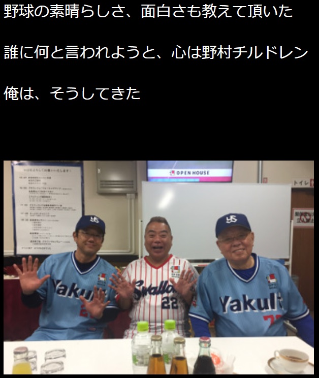 古田敦也さん、出川哲朗、野村克也監督（画像は『出川哲朗　2020年4月22日付オフィシャルブログ「ありがとうノムさん芸人」』のスクリーンショット）